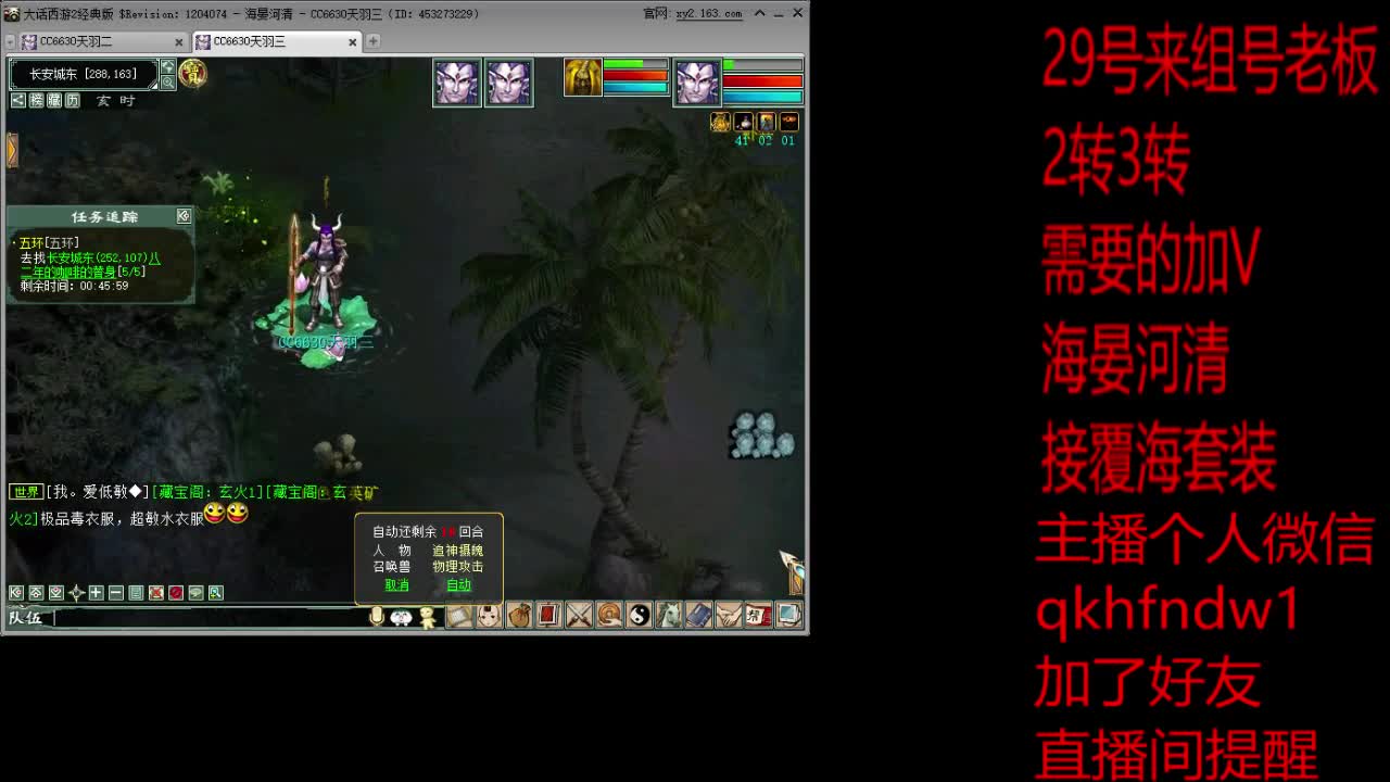 海晏和29号来组号2转3转 第1段