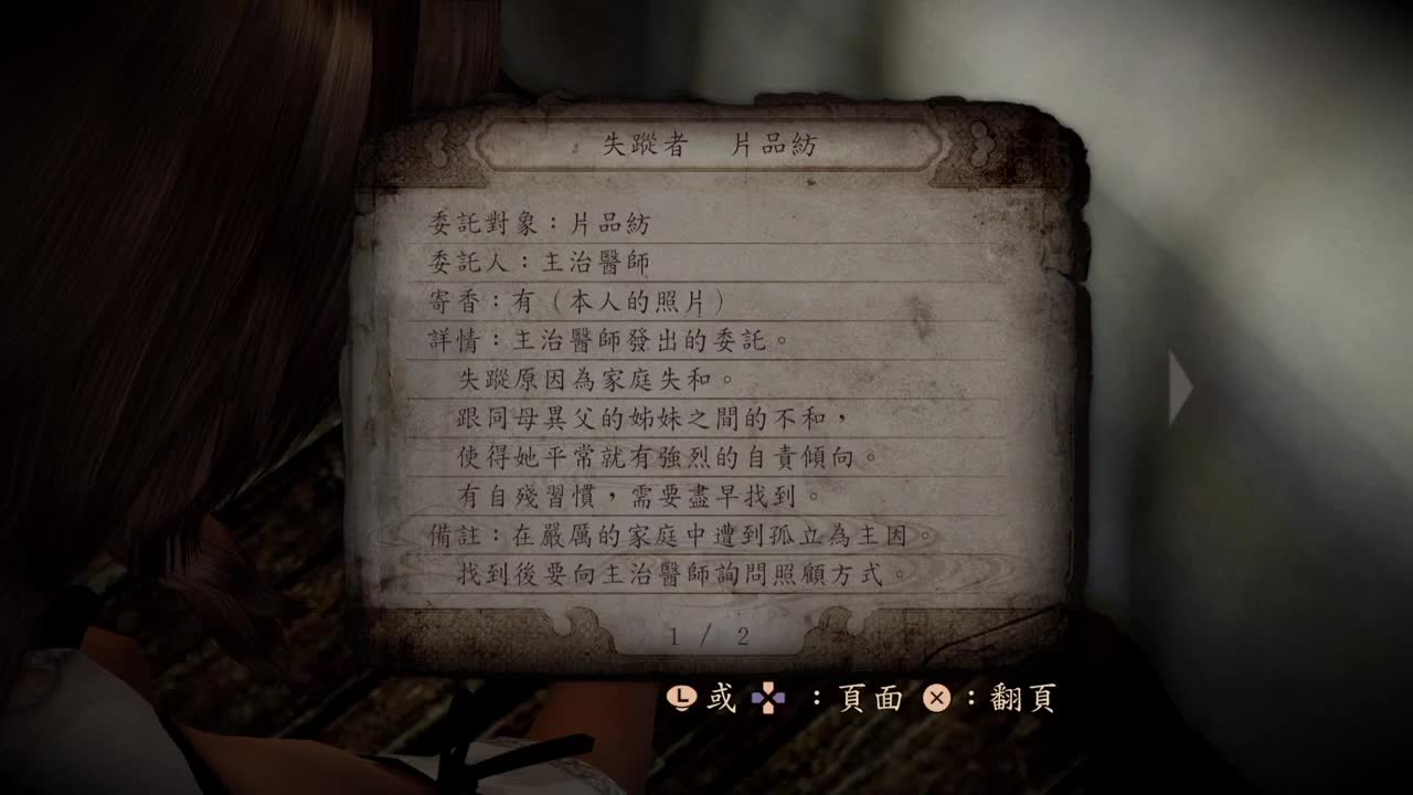 零-濡鸦之巫女 第2段