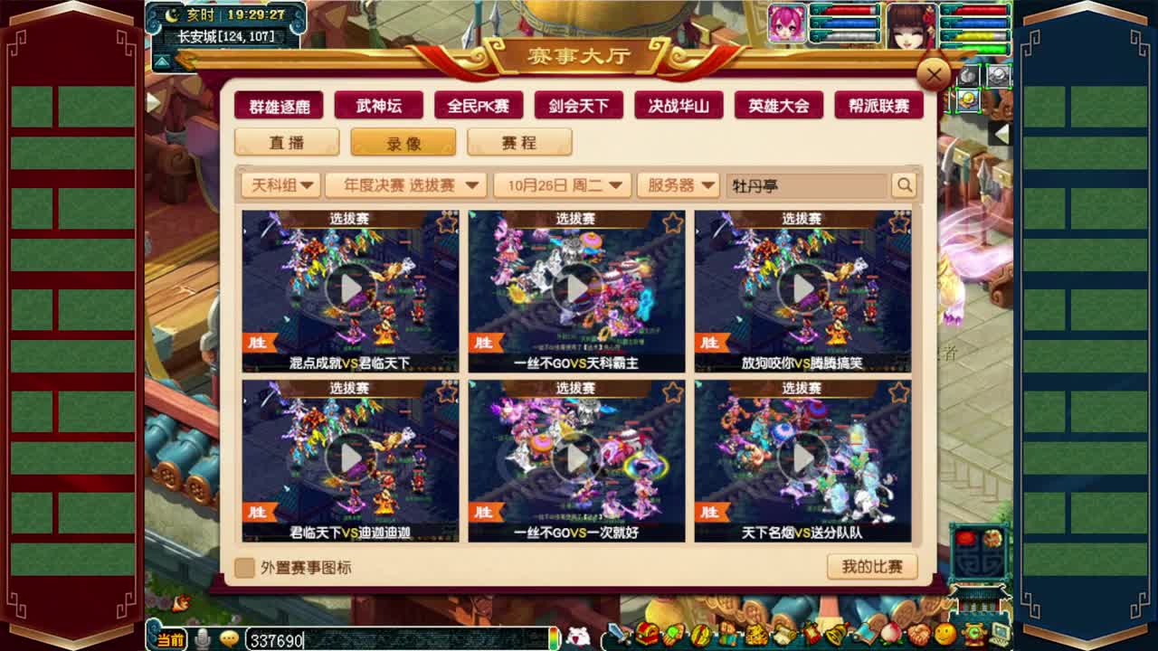 群雄逐鹿年度预选赛3-4轮 第1段