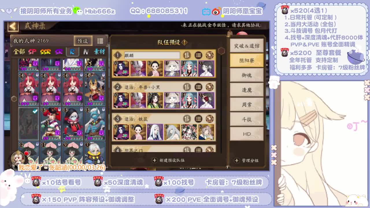 接超鬼王/全面调号/斗技/托管 第2段
