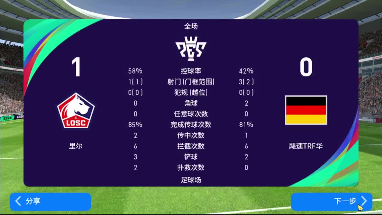 实况足球新人报道 第2段