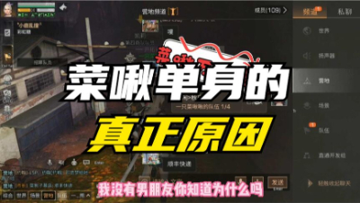 菜啾单身的真正原因（横版）