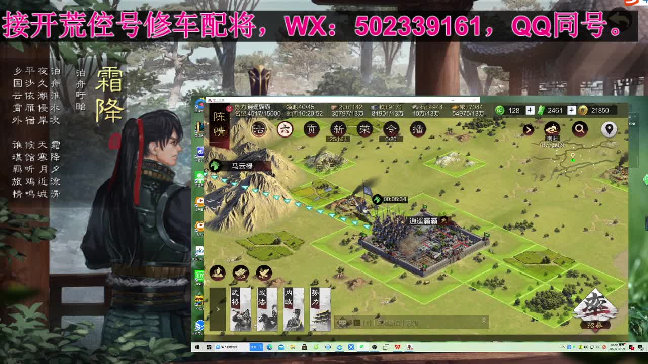 S3、应天开荒中，接开荒修车配将。 第1段