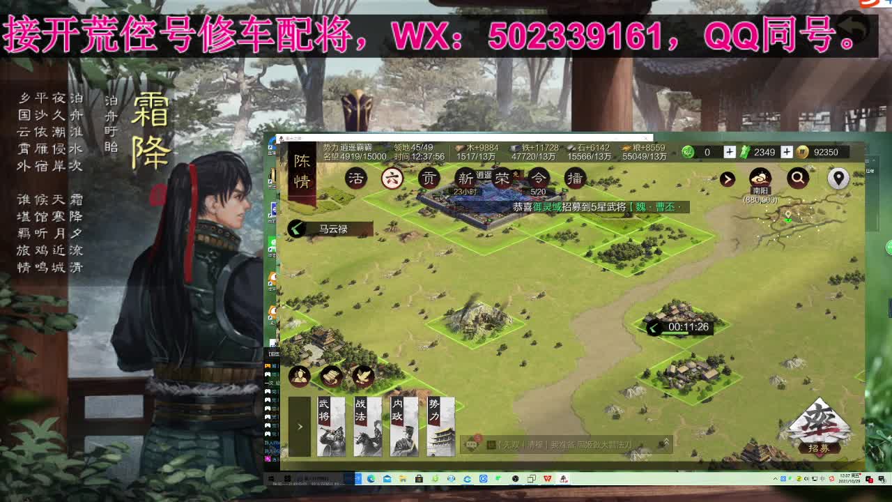 S3、应天开荒中，接开荒修车配将。 第2段