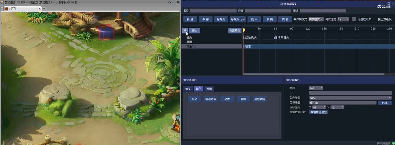 梦幻剧情编辑器初体验