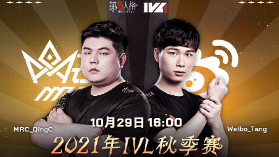 【2021IVL】秋季赛W3D2录像 MRC vs Weibo 第二局