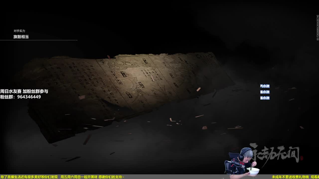 水友之王鱼某人 第1段