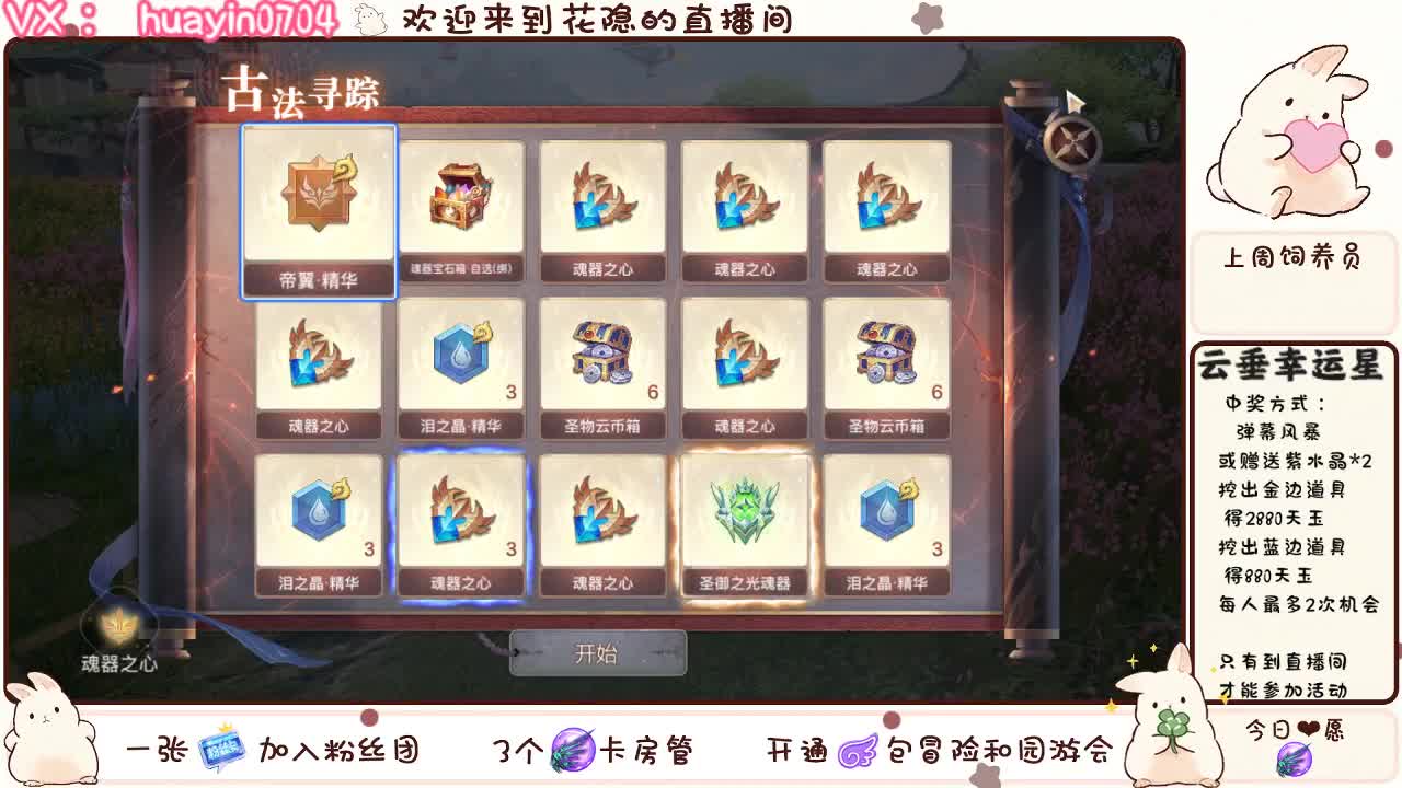 【云垂幸运星】来CC直播抽天玉