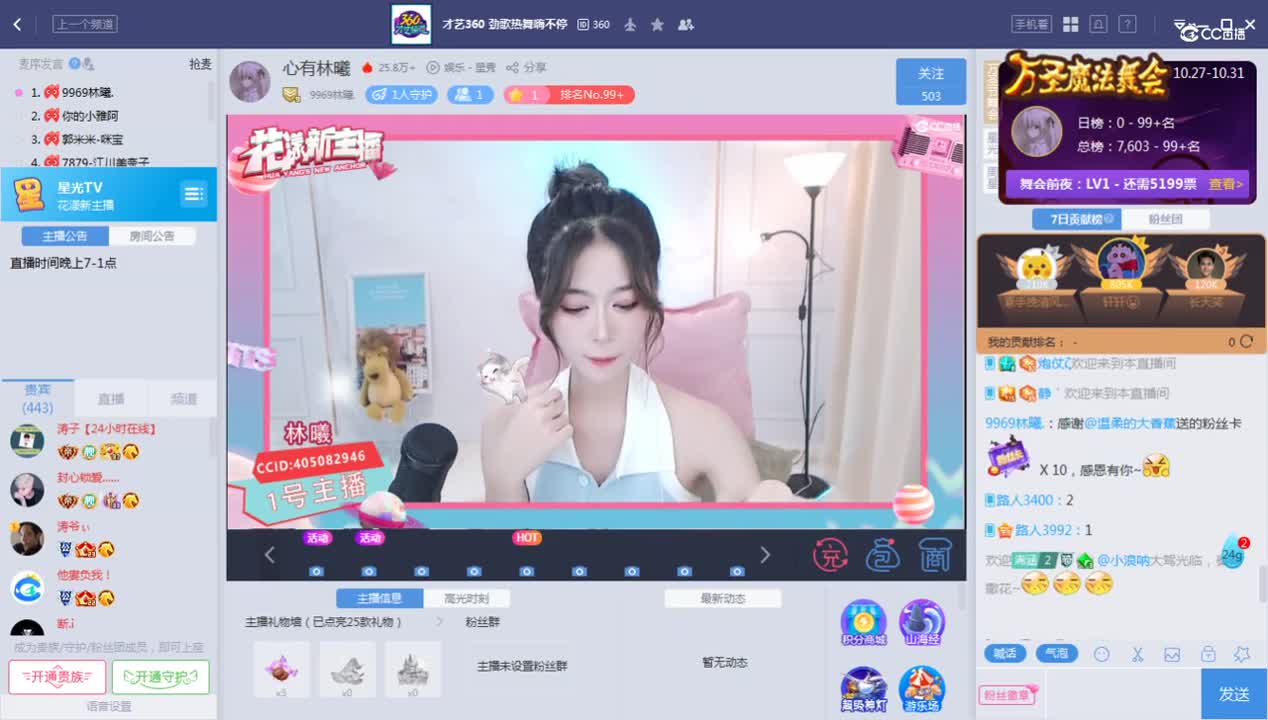 《花样新主播》10.29