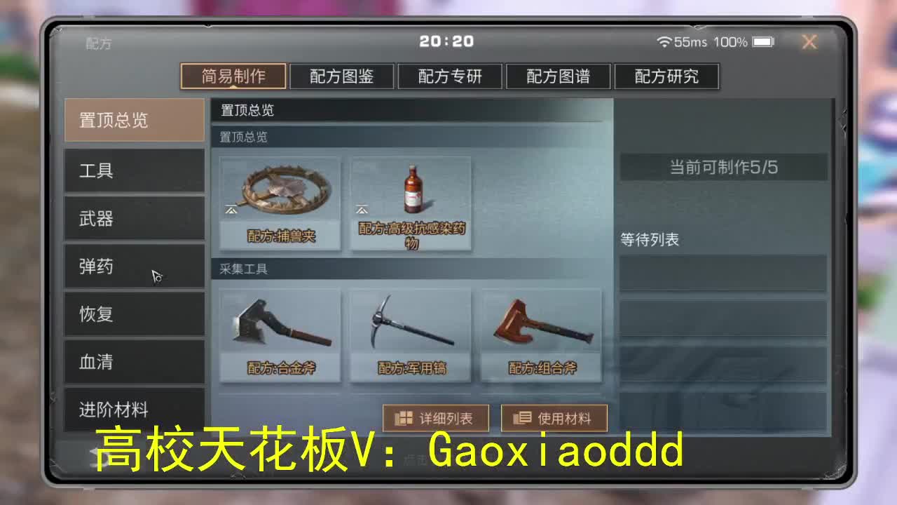 高校天花板