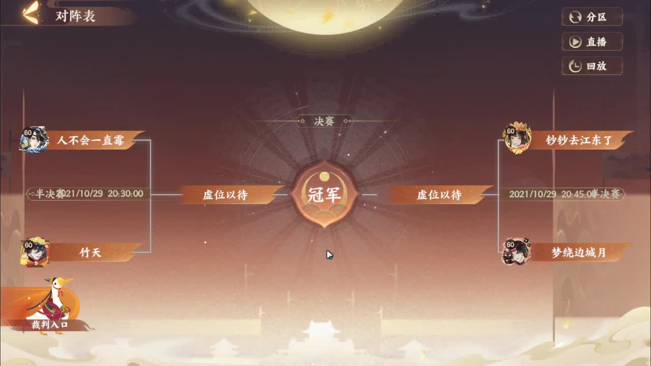 第二届金戈至尊第二赛区