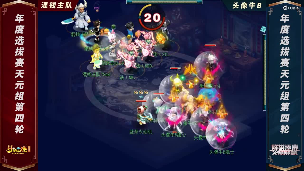 【2021群雄逐鹿】年度选拔赛天元组第四轮：混钱主队 VS 头像牛B【CC情报站】