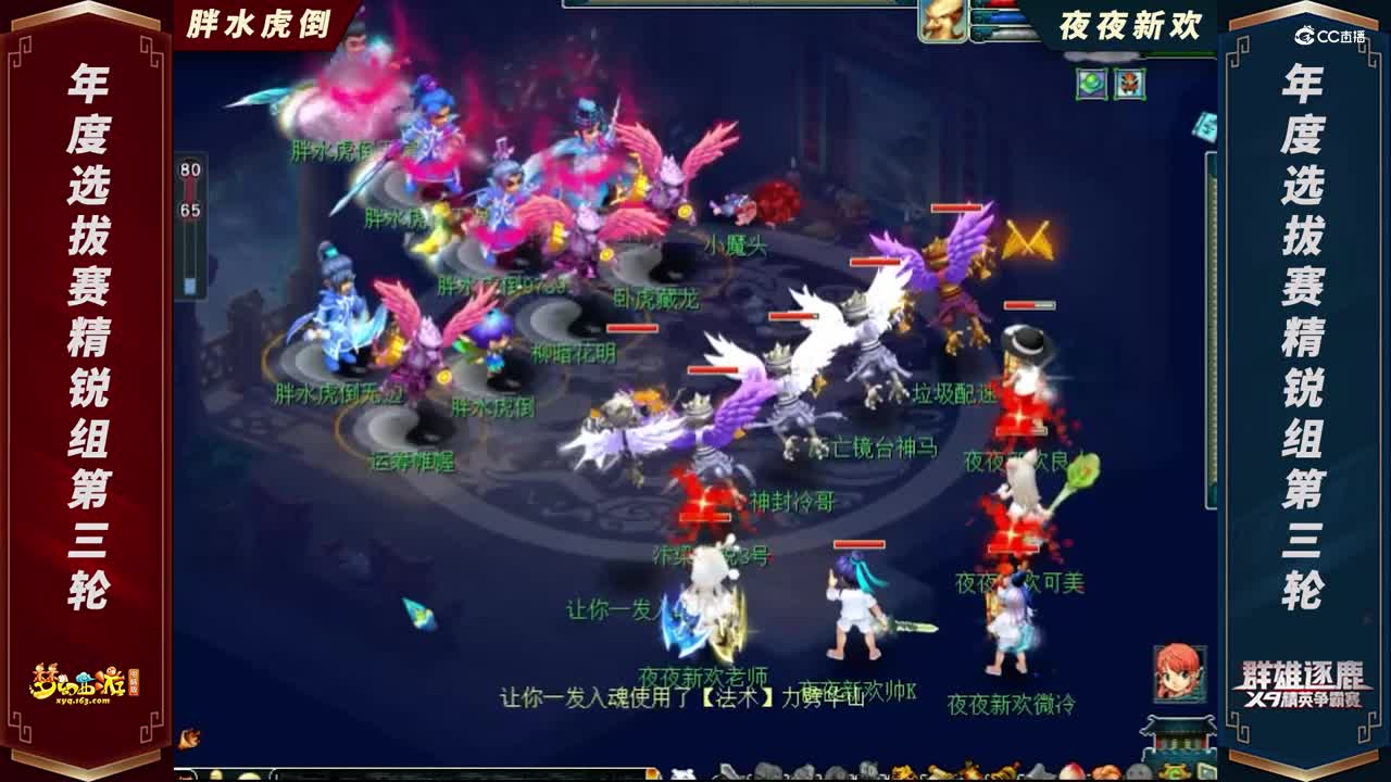 【2021群雄逐鹿】年度选拔赛精锐组第三轮：夜夜新欢 VS 胖水虎倒【CC情报站】