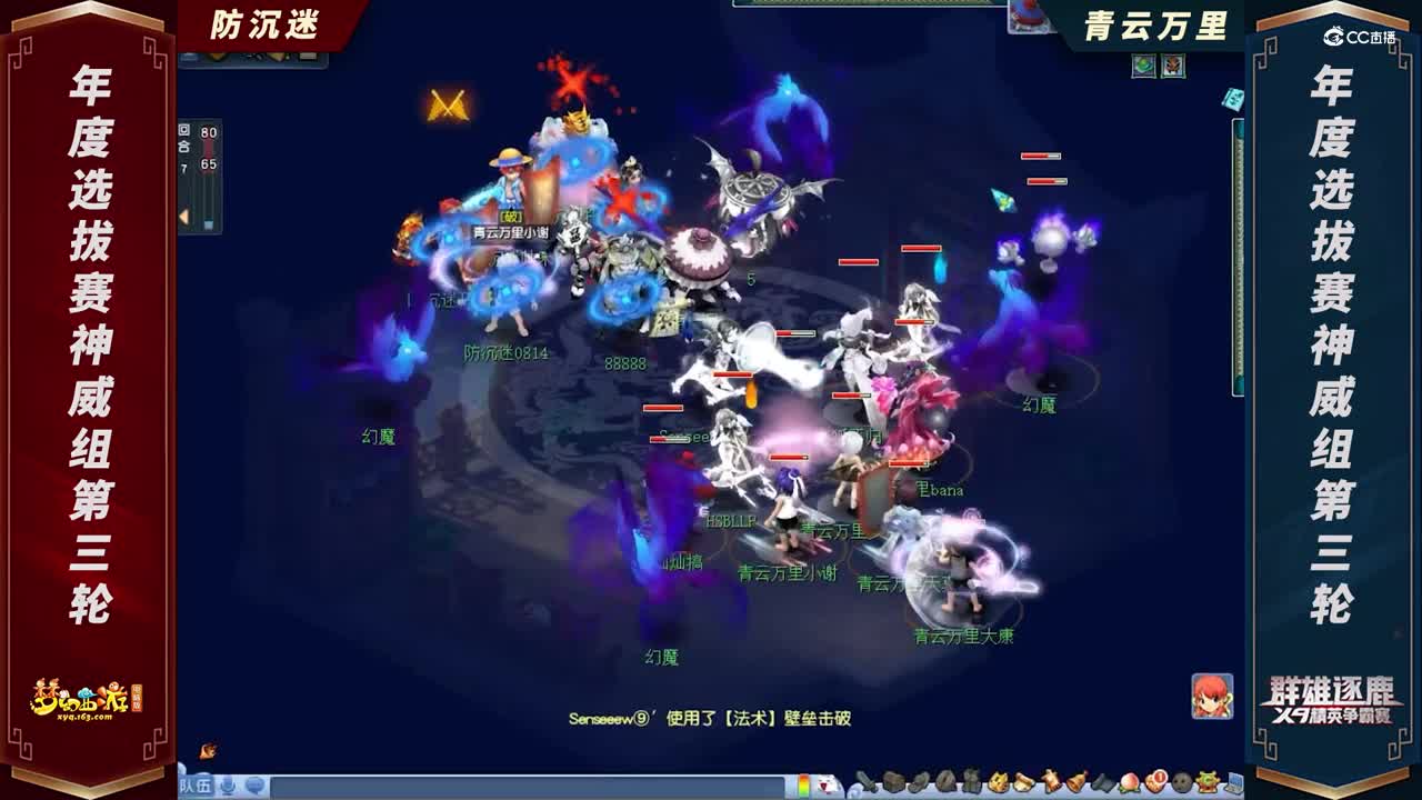 【2021群雄逐鹿】年度选拔赛神威组第三轮：防沉迷 VS 青云万里【CC情报站】