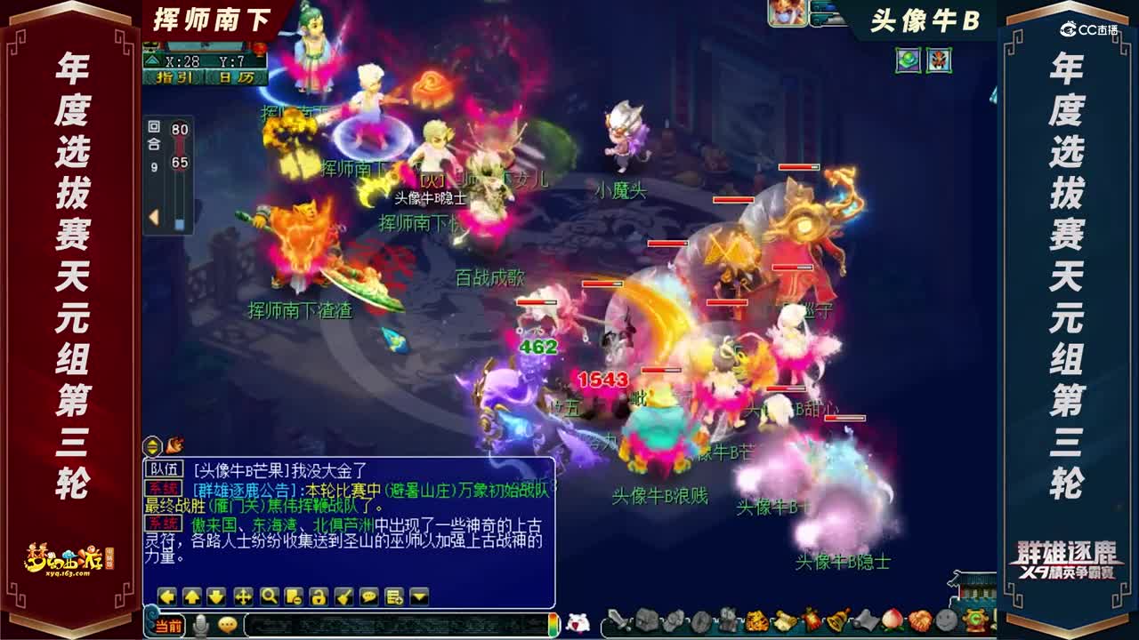 【2021群雄逐鹿】年度选拔赛天元组第三轮：头像牛B VS 挥师南下【CC情报站】