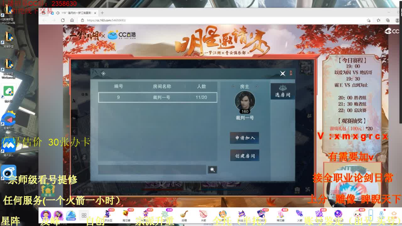 新手导师  看号 提修 账号估价  托管 第2段