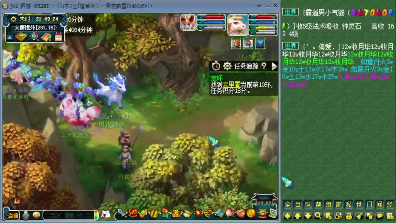 跑环日常 第2段