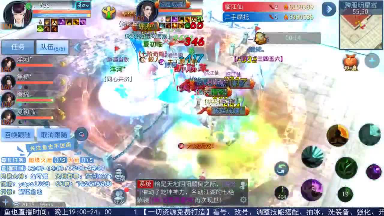 跨服明星赛半决赛 第1段