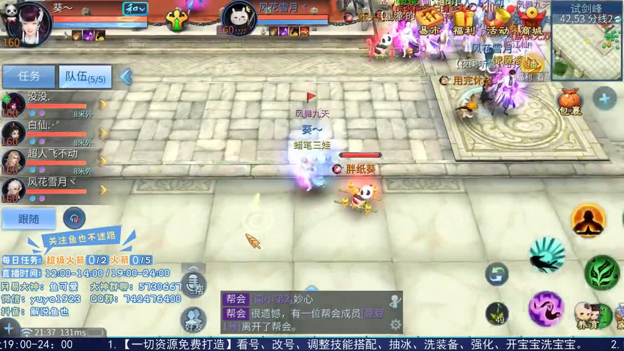 跨服明星赛半决赛 第2段