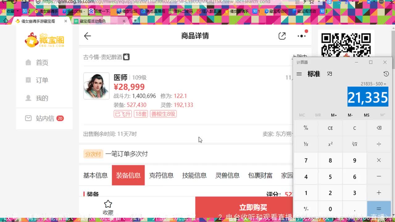 走进藏宝阁 第2段