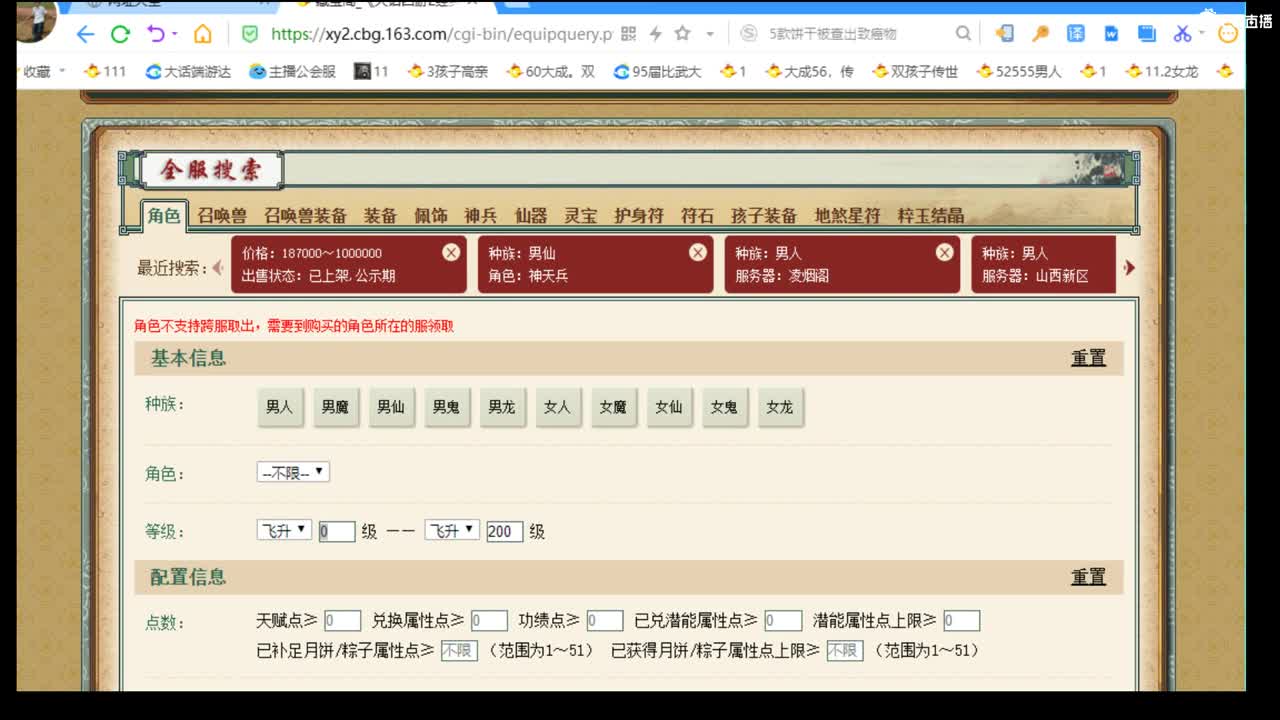 估价配装专业的主播 第1段