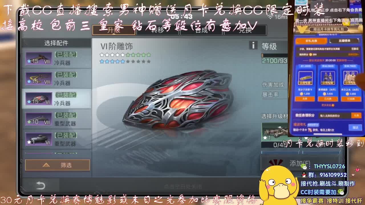 秒到30元月卡兑换cc时装接高校 第2段