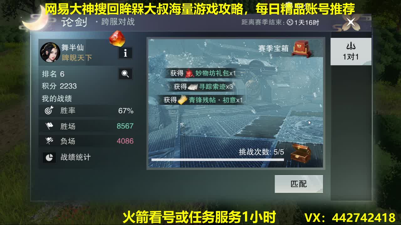 官方指定看号规划养号托管~账号收售估价~全职及峰 第1段