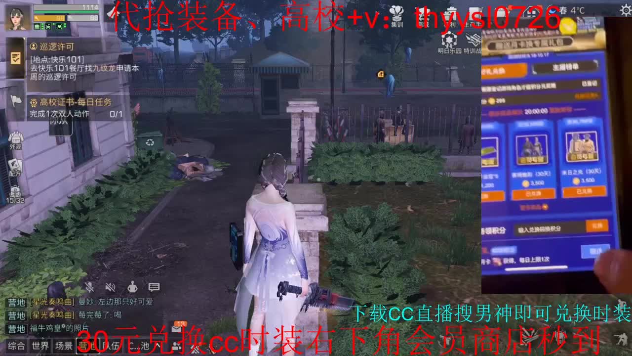 秒到30元月卡兑换cc时装接高校. 第2段