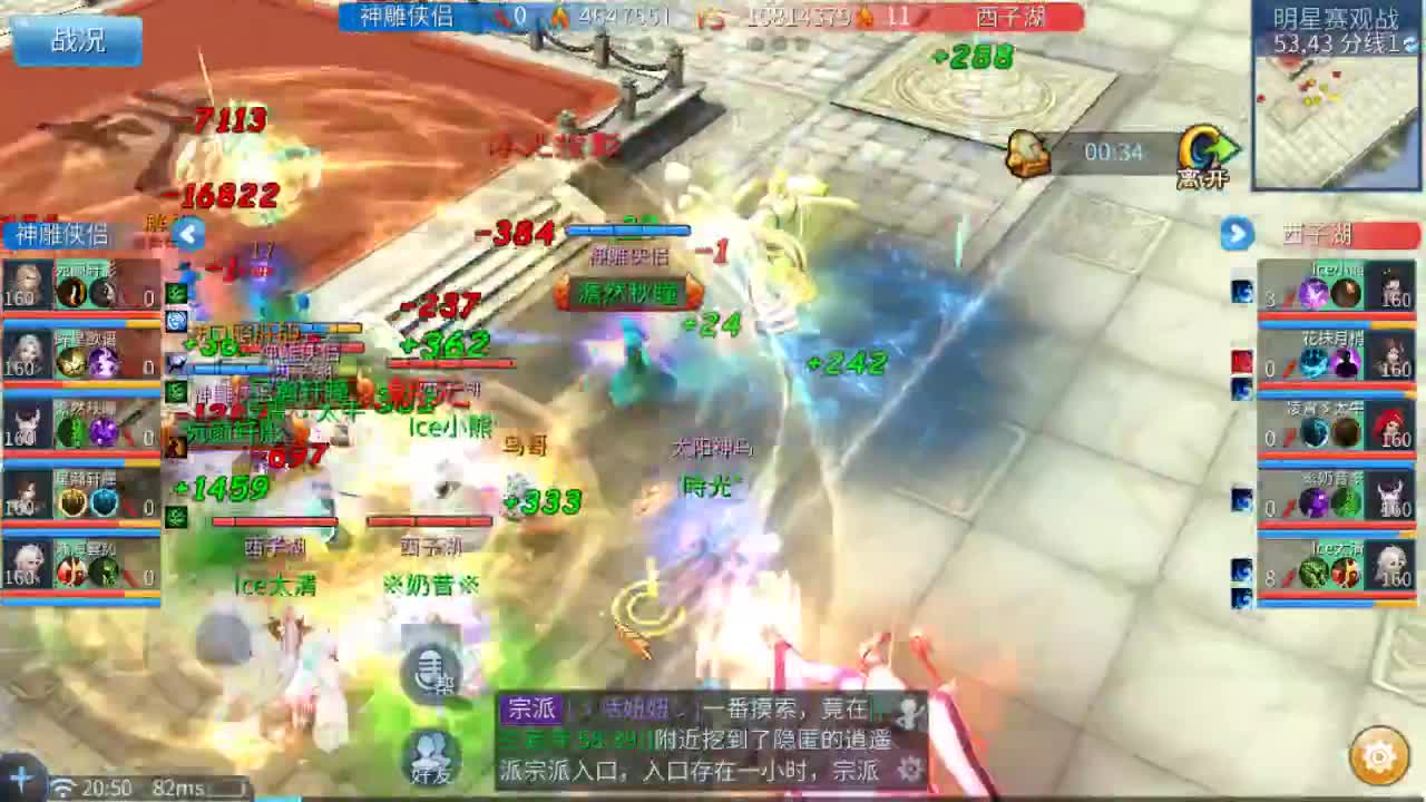 跨服明星赛
