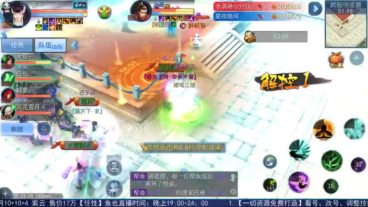 跨服明星赛半决赛 第1段