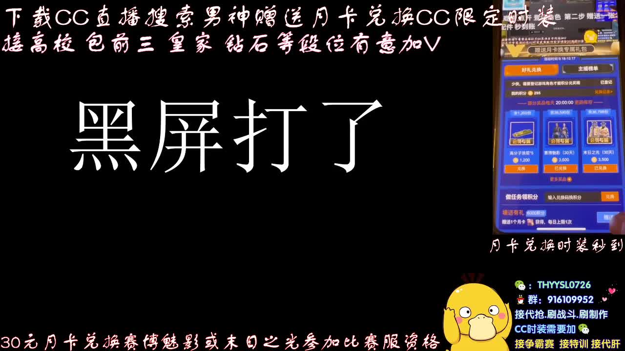 秒到30元月卡兑换cc时装接高校. 第4段