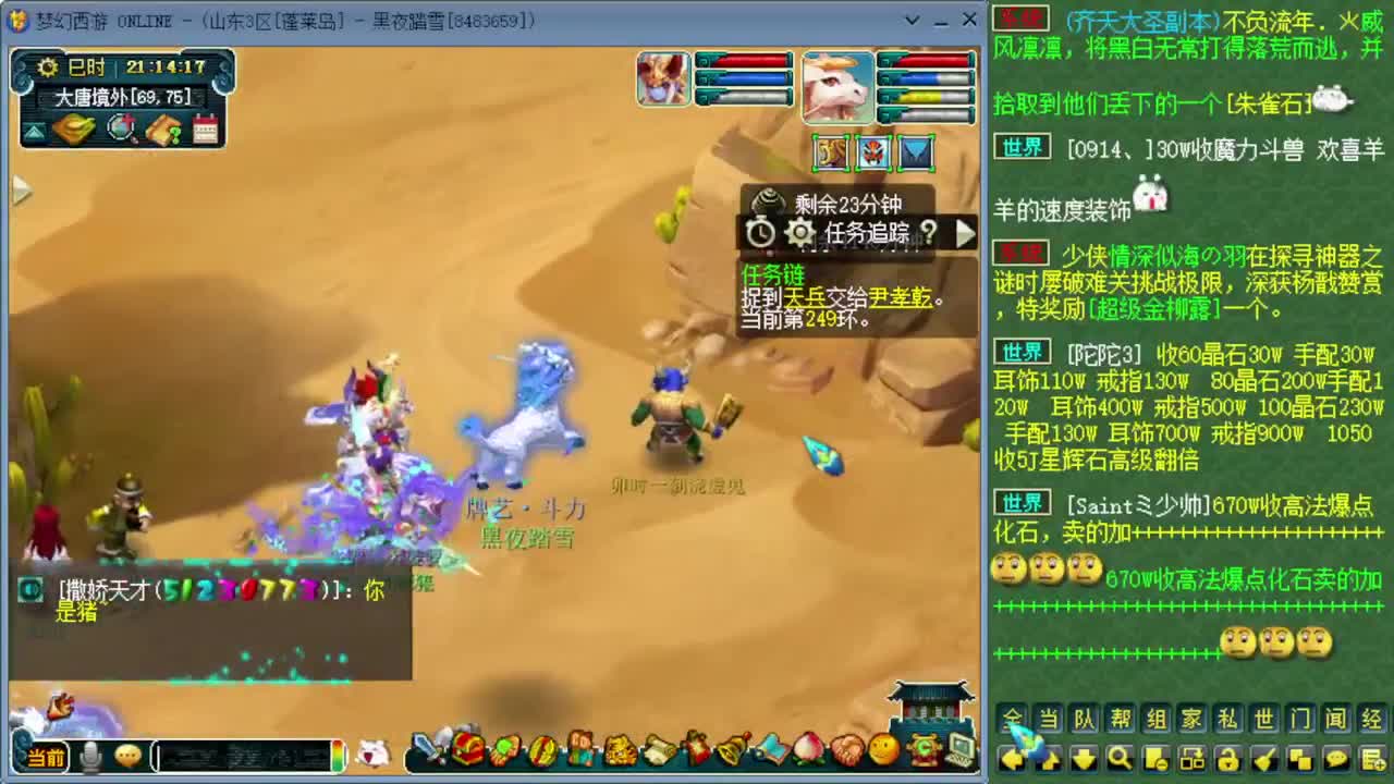 跑环日常 第2段