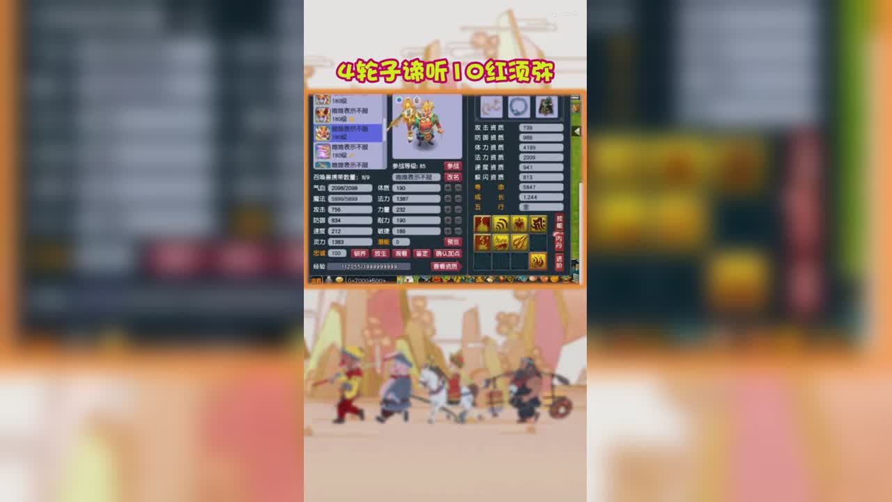 4轮子谛听10红须弥