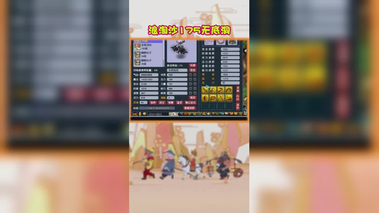 浪淘沙175无底洞