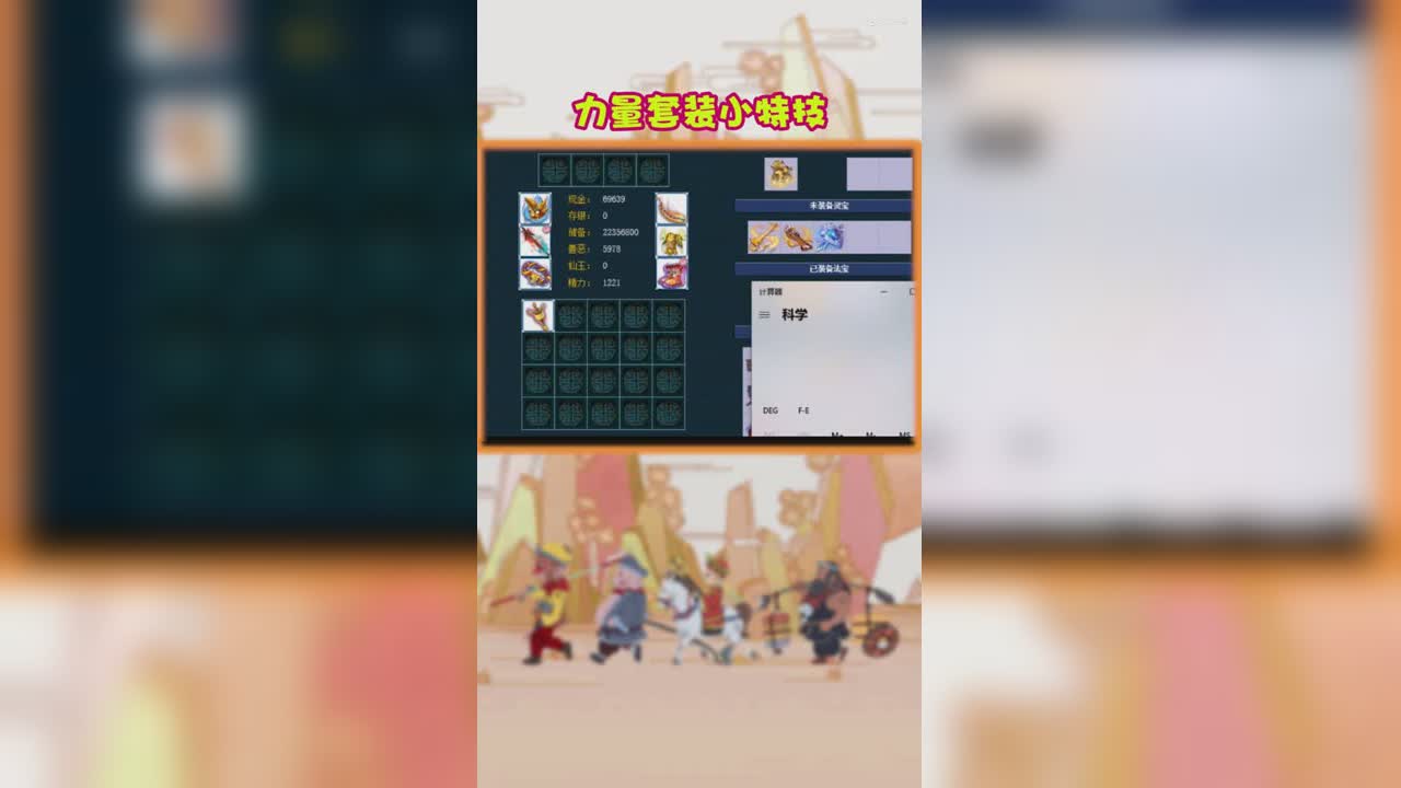 力量套装小特技