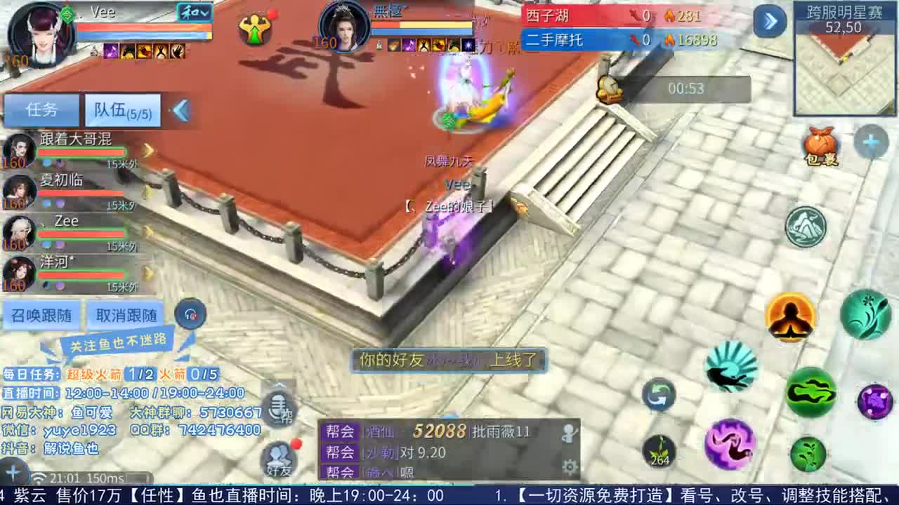 跨服明星赛决赛 第1段