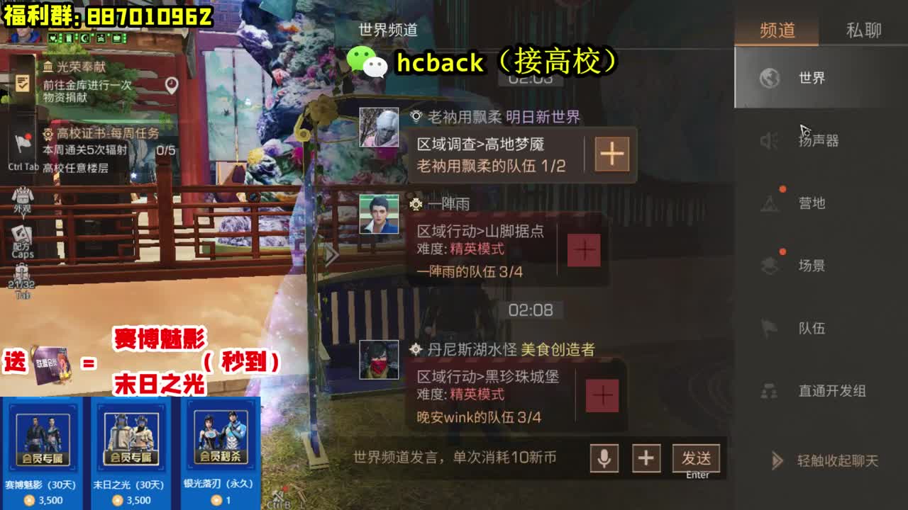 30换CC时装秒到账 接高校 第1段