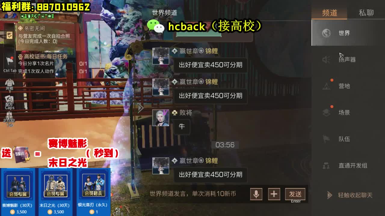 30换CC时装秒到账 接高校 第2段