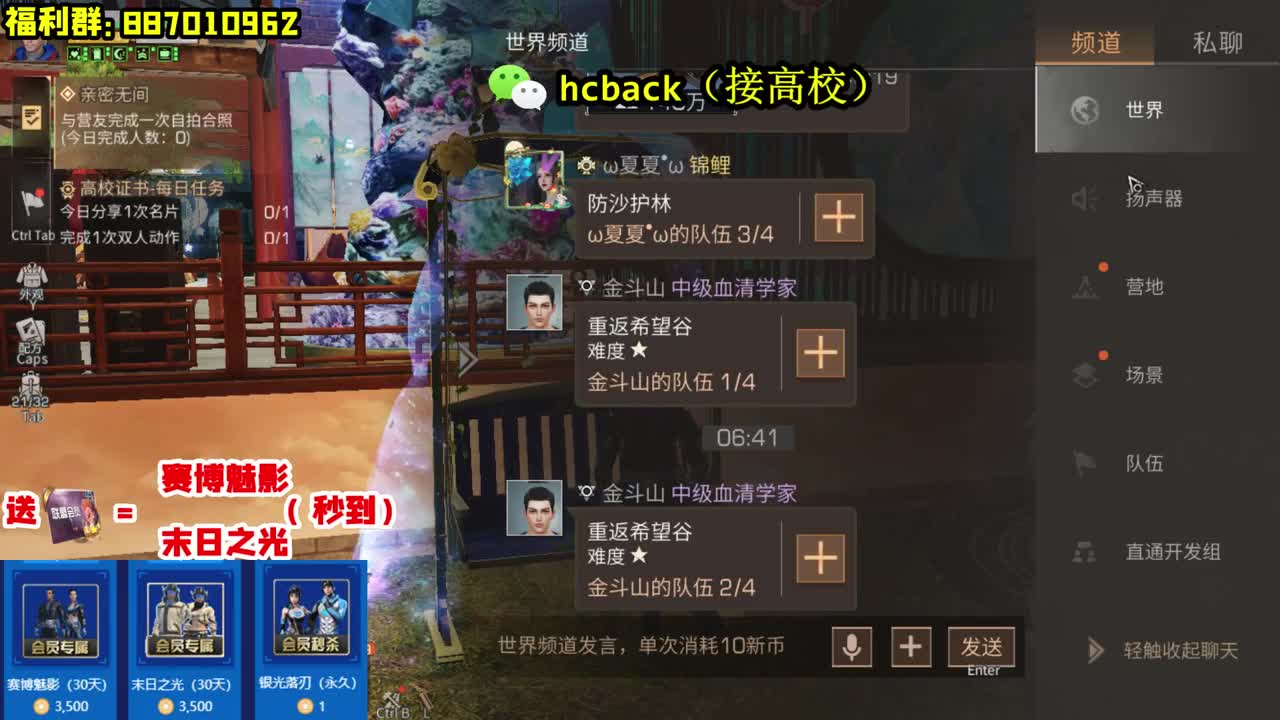 30换CC时装秒到账 接高校 第3段