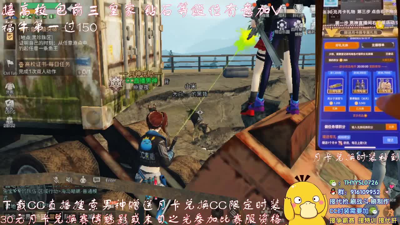 秒到月卡兑换cc时装接高校！ 第4段