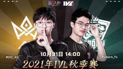 【2021IVL】秋季赛W3D3录像 MRC vs Reborn 第二局
