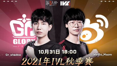 【2021IVL】秋季赛W3D3录像 Gr vs Weibo 第二局