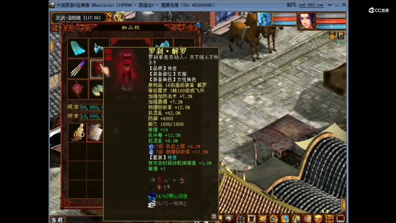 经典版女魔装备