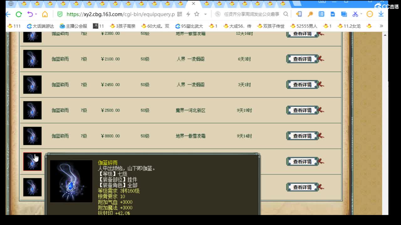 估价配装专业的主播 第3段