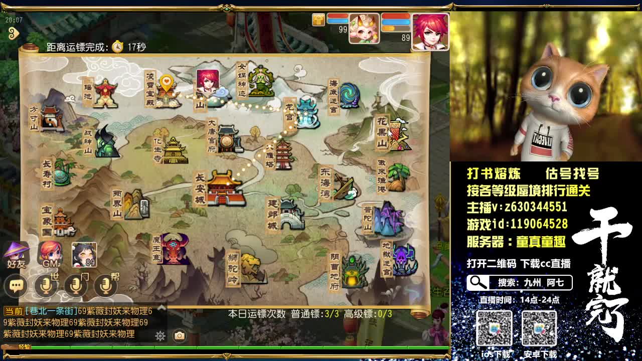 接各等级蜃境通关排行 第2段