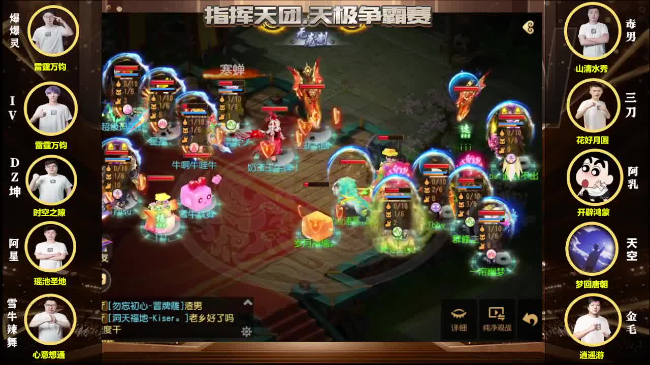 指挥天团，天极争霸赛