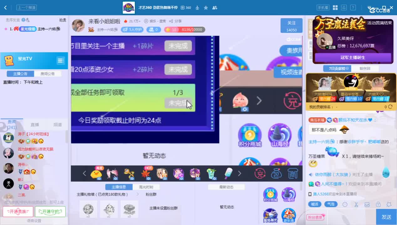 《花样新主播》11.1