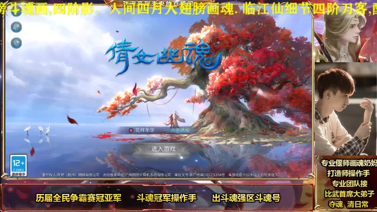 倩女明星赛第一画魂操作手