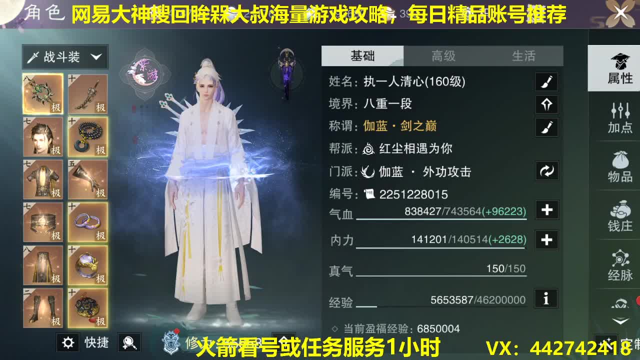 官方指定看号规划养号托管~账号收售估价~全职及峰 第1段