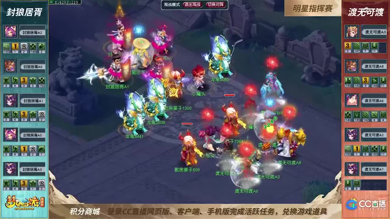 【全明星指挥赛】渡无可渡VS封狼居胥【CC情报站】